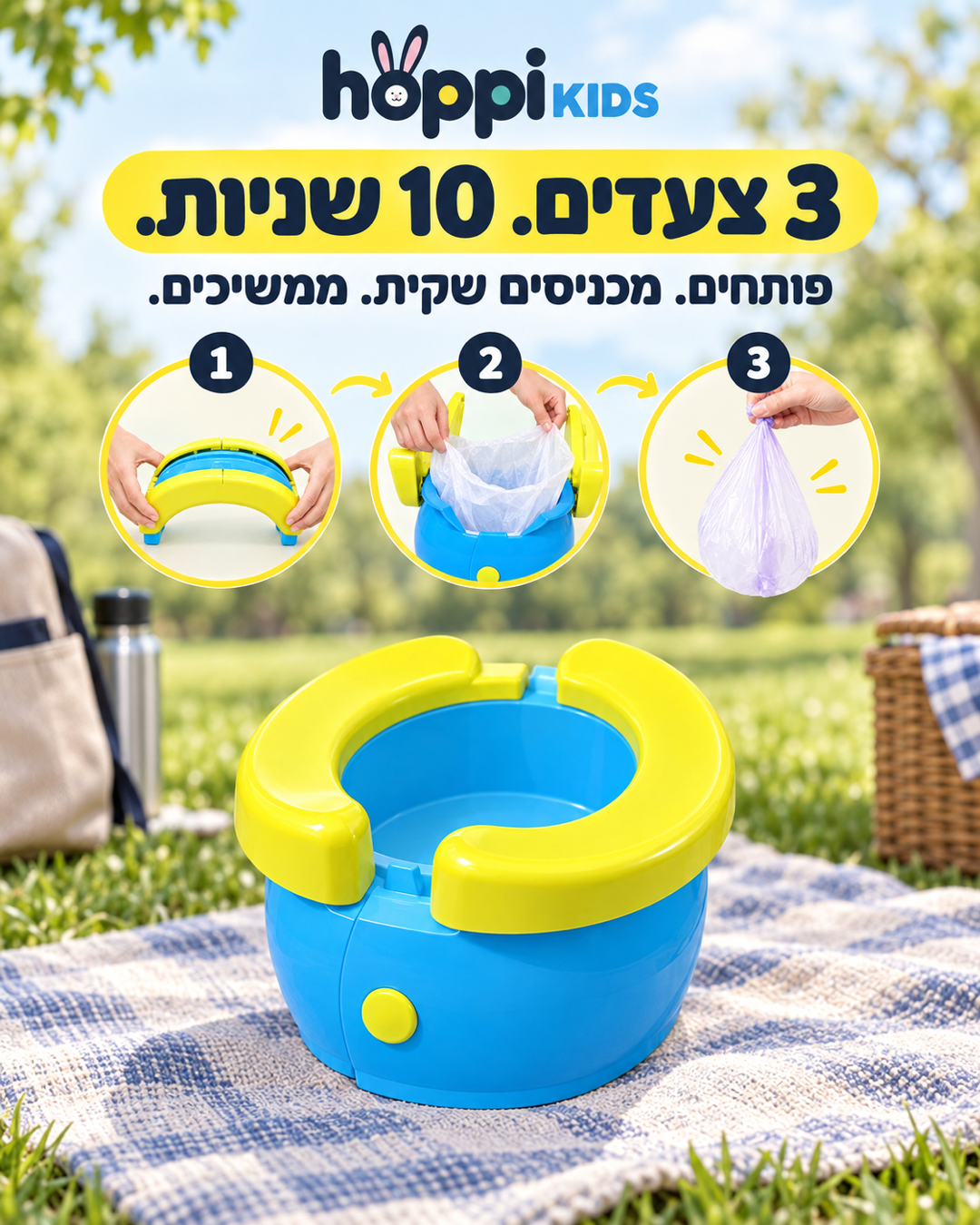 GoPot™‎ – הסיר הנייד לפעוטות