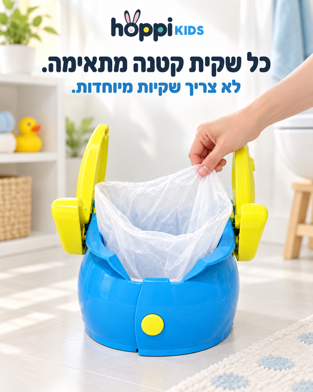 GoPot™‎ – הסיר הנייד לפעוטות