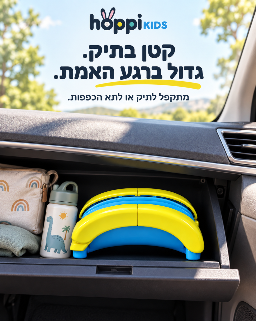 GoPot™‎ – הסיר הנייד לפעוטות